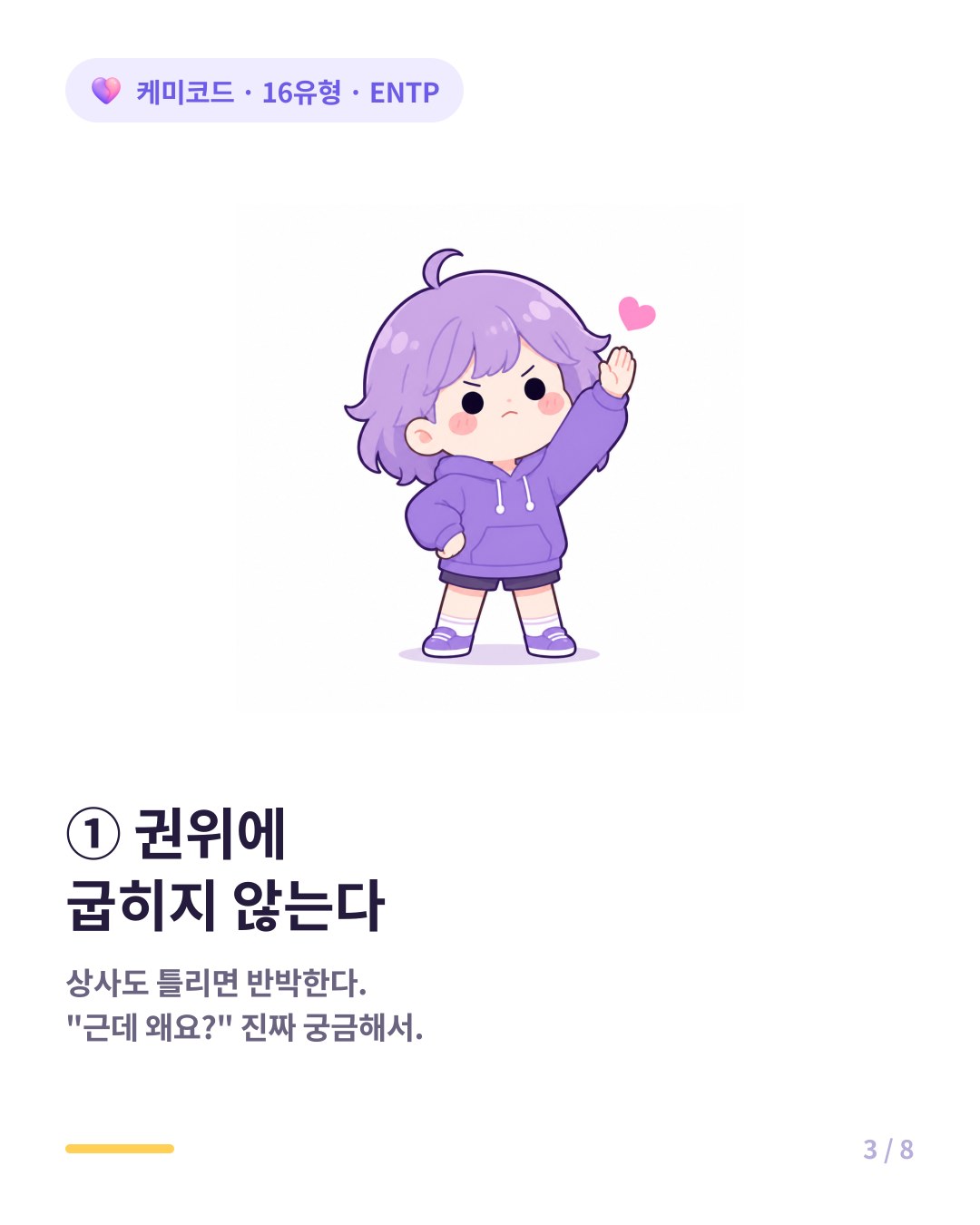 ENTP는 권위에 굽히지 않고 상사에게도 논리로 맞선다