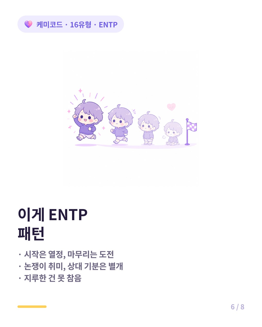 ENTP 특징 브레인스토밍에서 빛남 마무리보다 시작에 강함 논쟁을 유희로 즐김