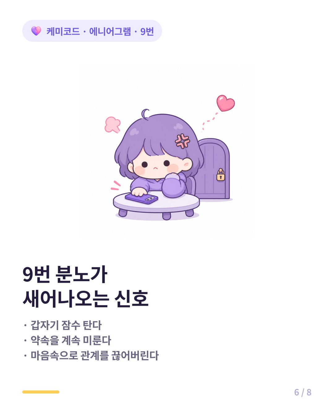 에니어그램 9번 분노 표출 신호