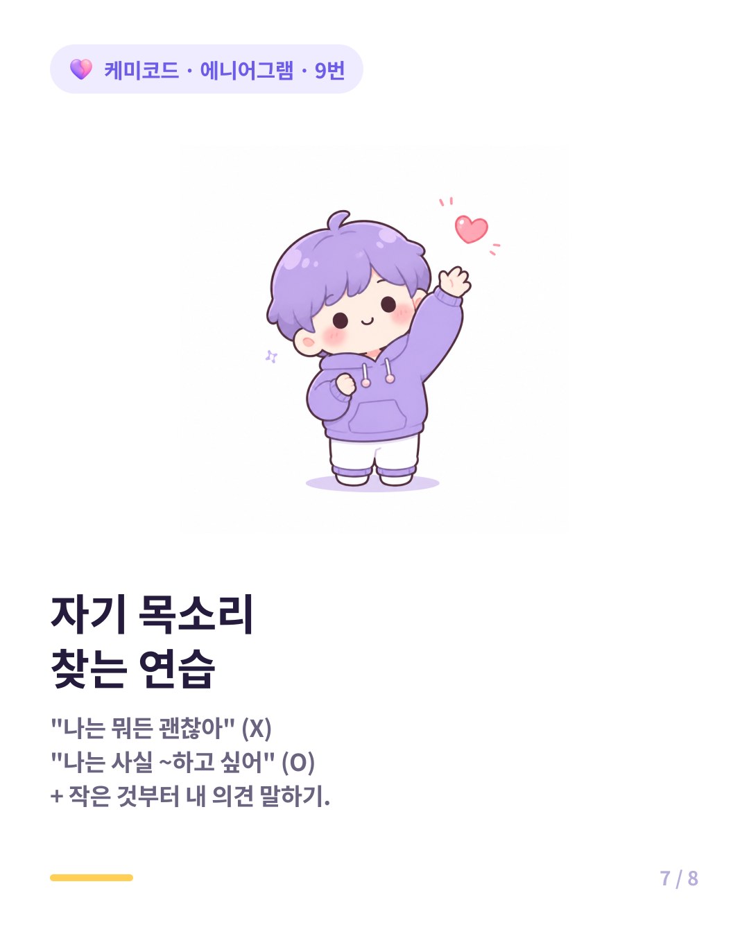 에니어그램 9번 자기 욕구 찾는 법
