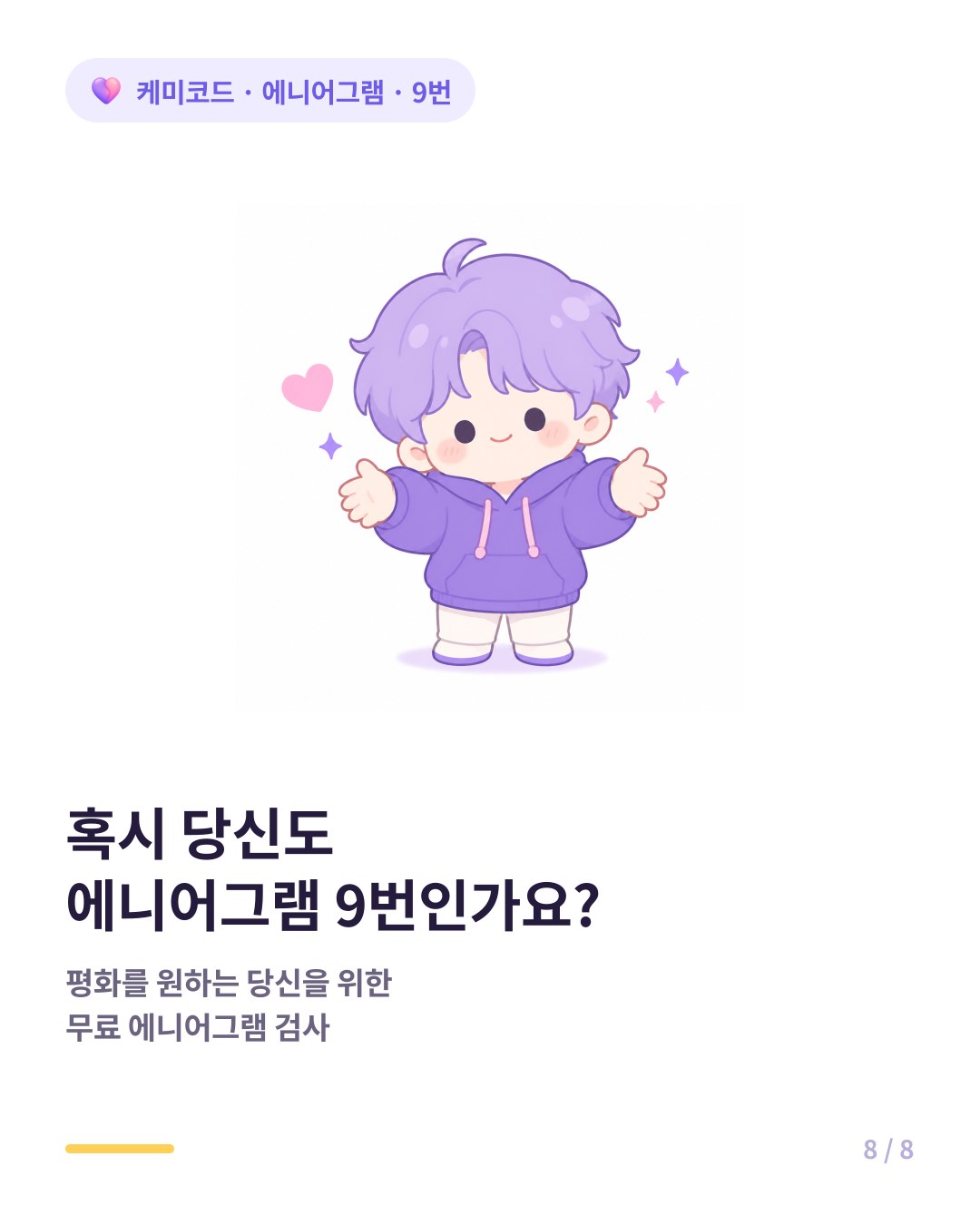 혹시 당신도 에니어그램 9번인가요 무료 에니어그램 검사