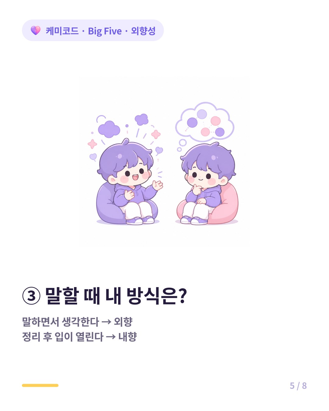 말하는 방식 말하면서 생각이 외향 정리 후 말이 내향