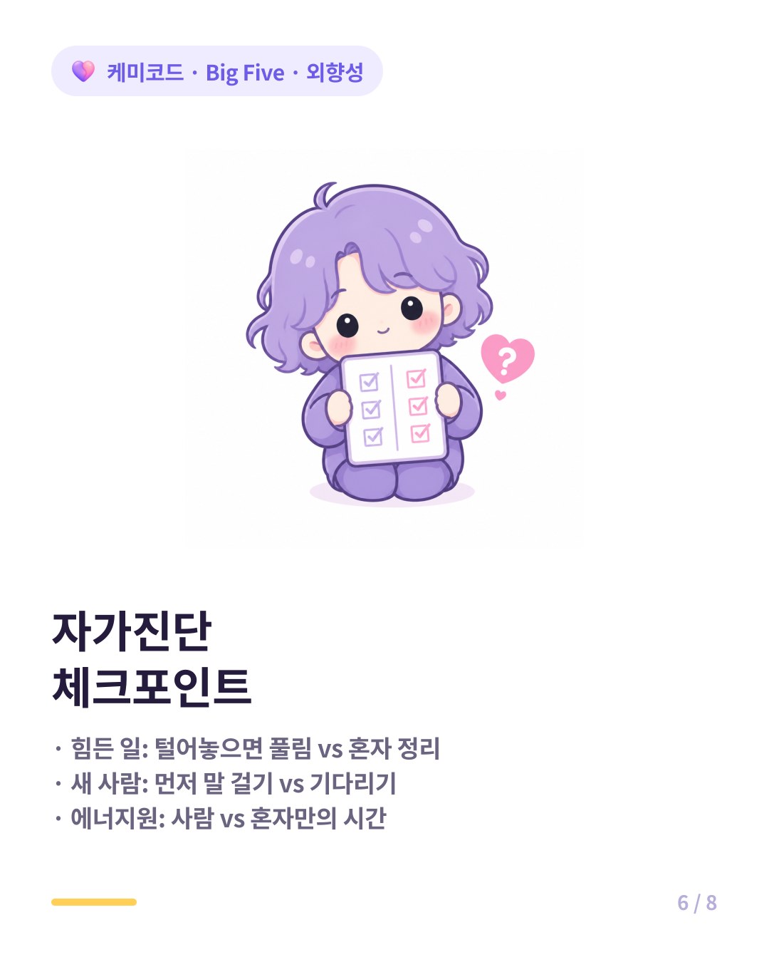 내향 외향 자가진단 체크리스트