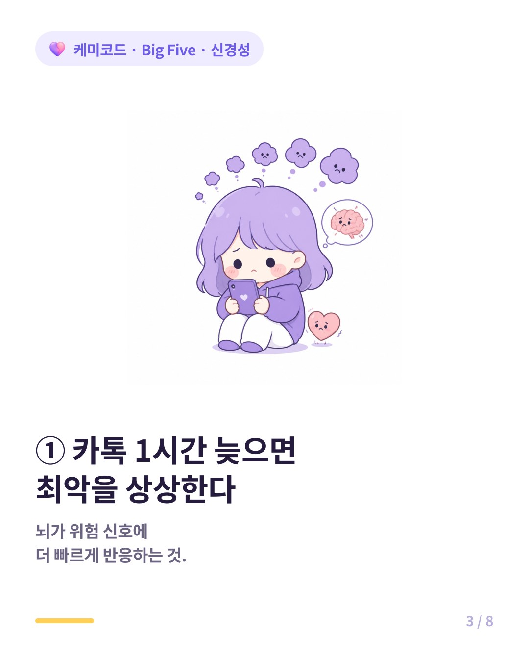 카톡 답장 1시간 늦으면 최악을 상상하는 신경성 높은 연애 패턴