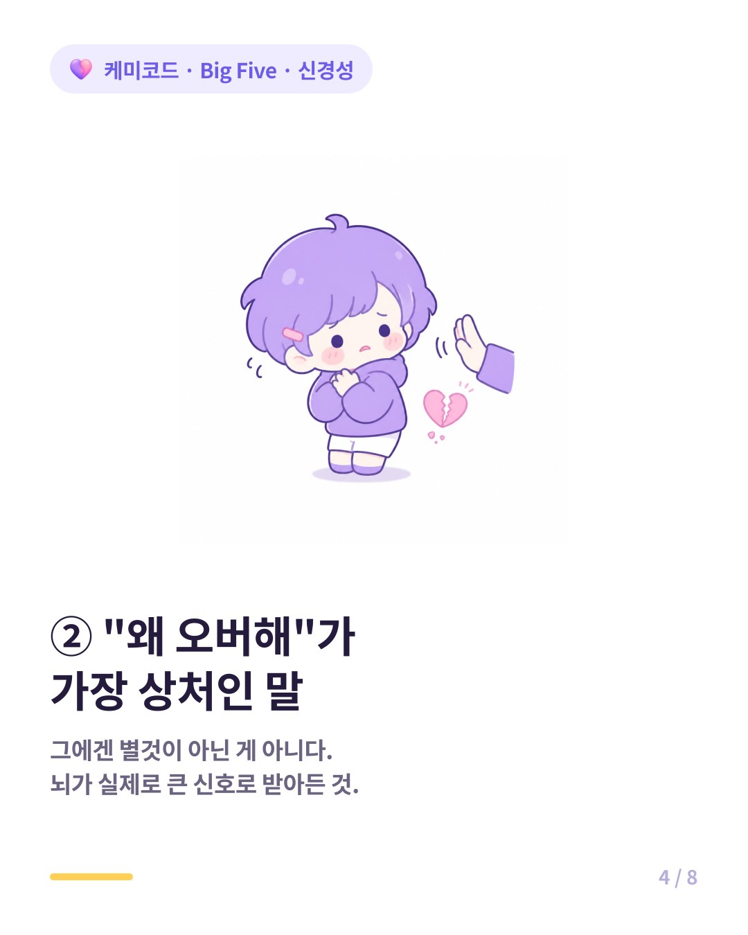 왜 별것도 아닌 일로 오버해 이 말이 신경성 높은 사람에게 가장 상처다