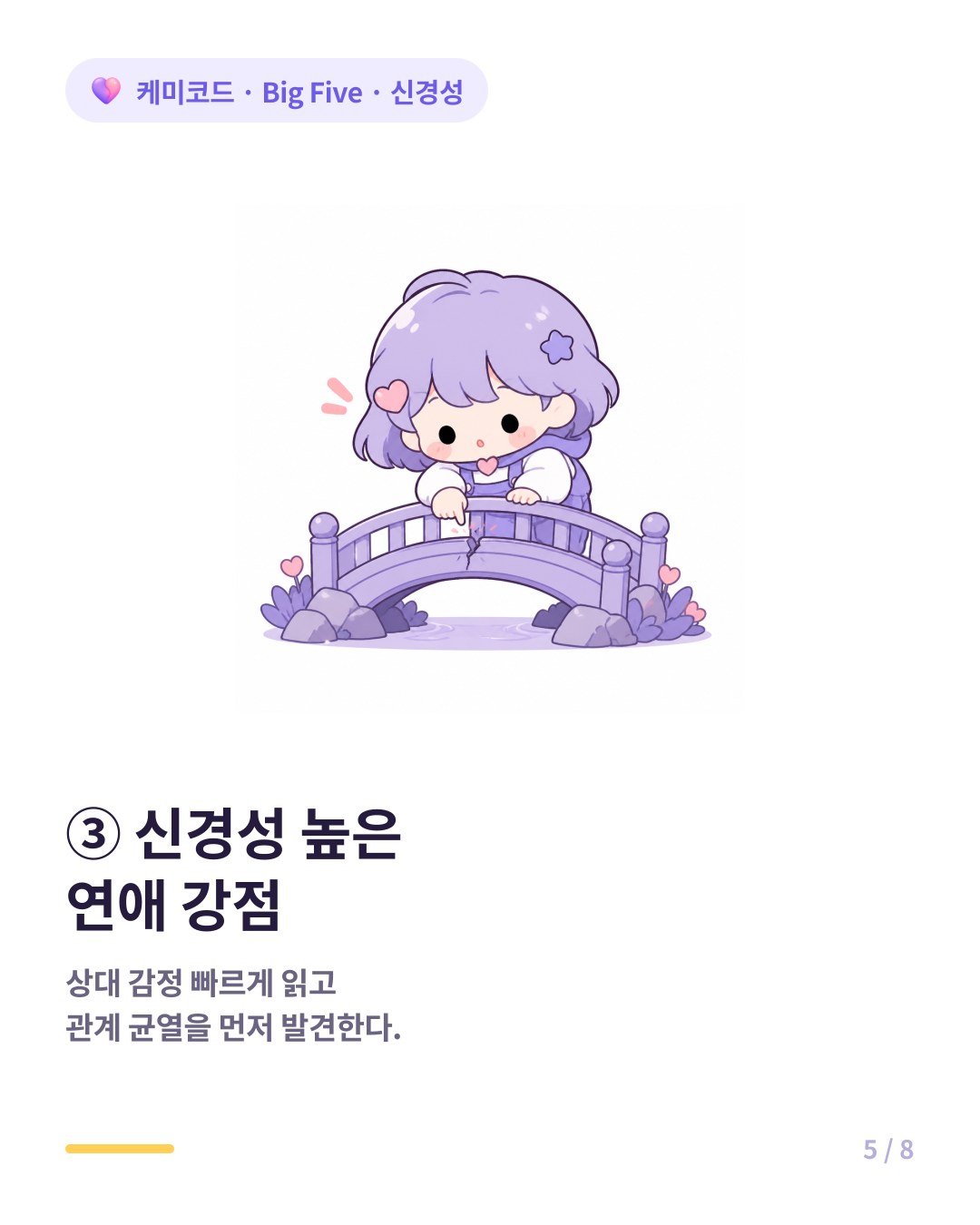 신경성 높은 사람의 연애 강점 상대 감정 빠르게 읽고 균열 조기 발견
