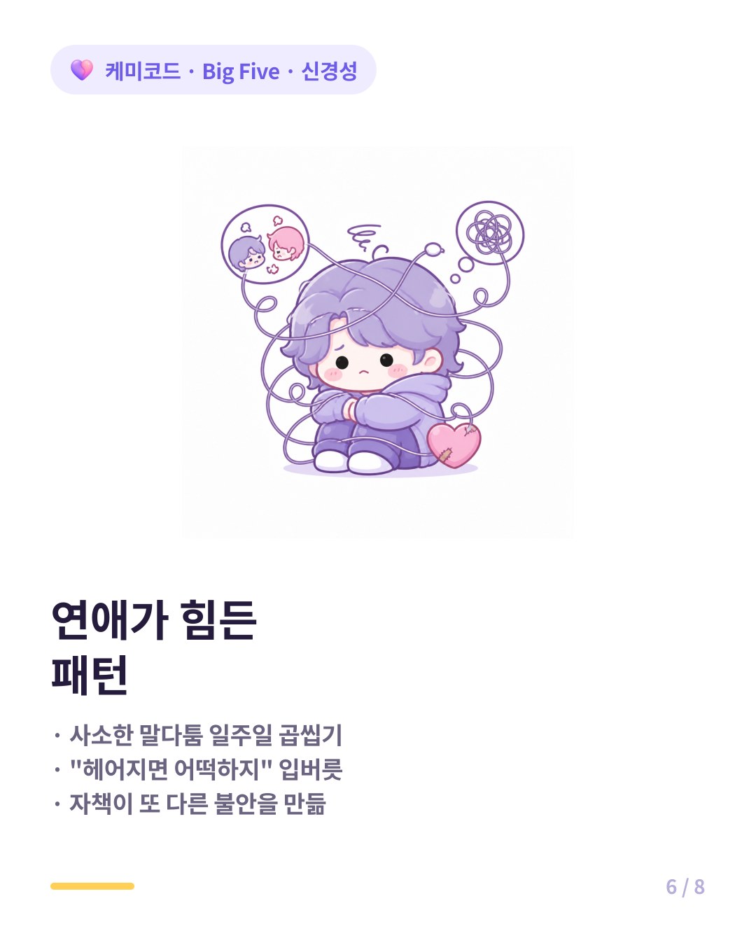 신경성 높은 사람 연애 힘든 패턴 신호