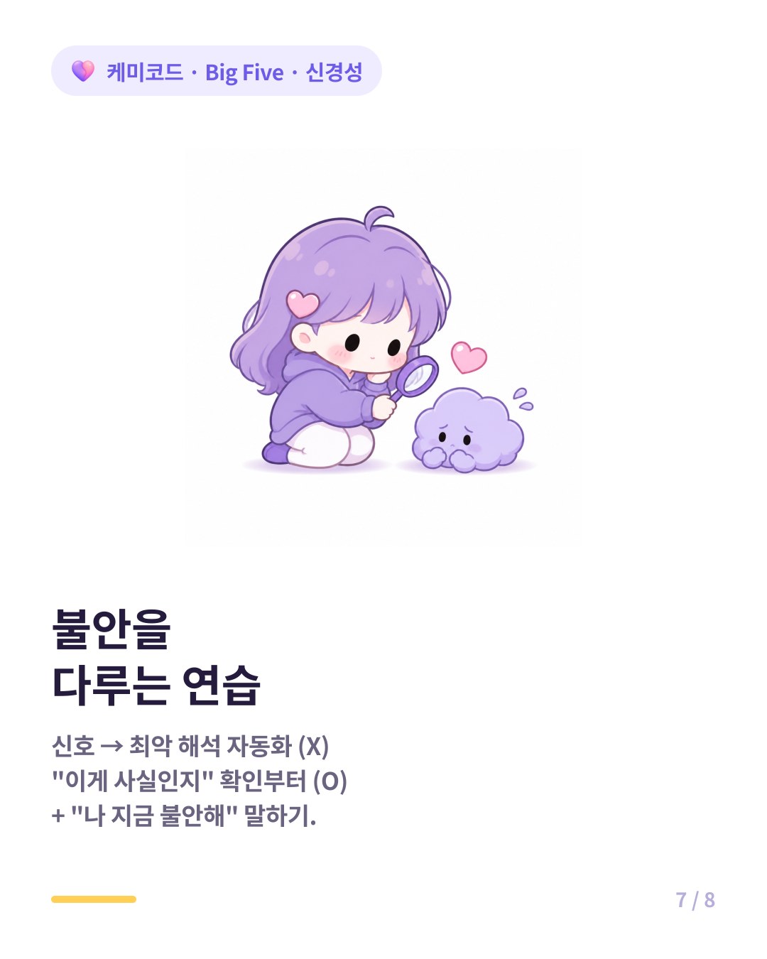 신경성 높은 사람이 파트너에게 할 수 있는 연습