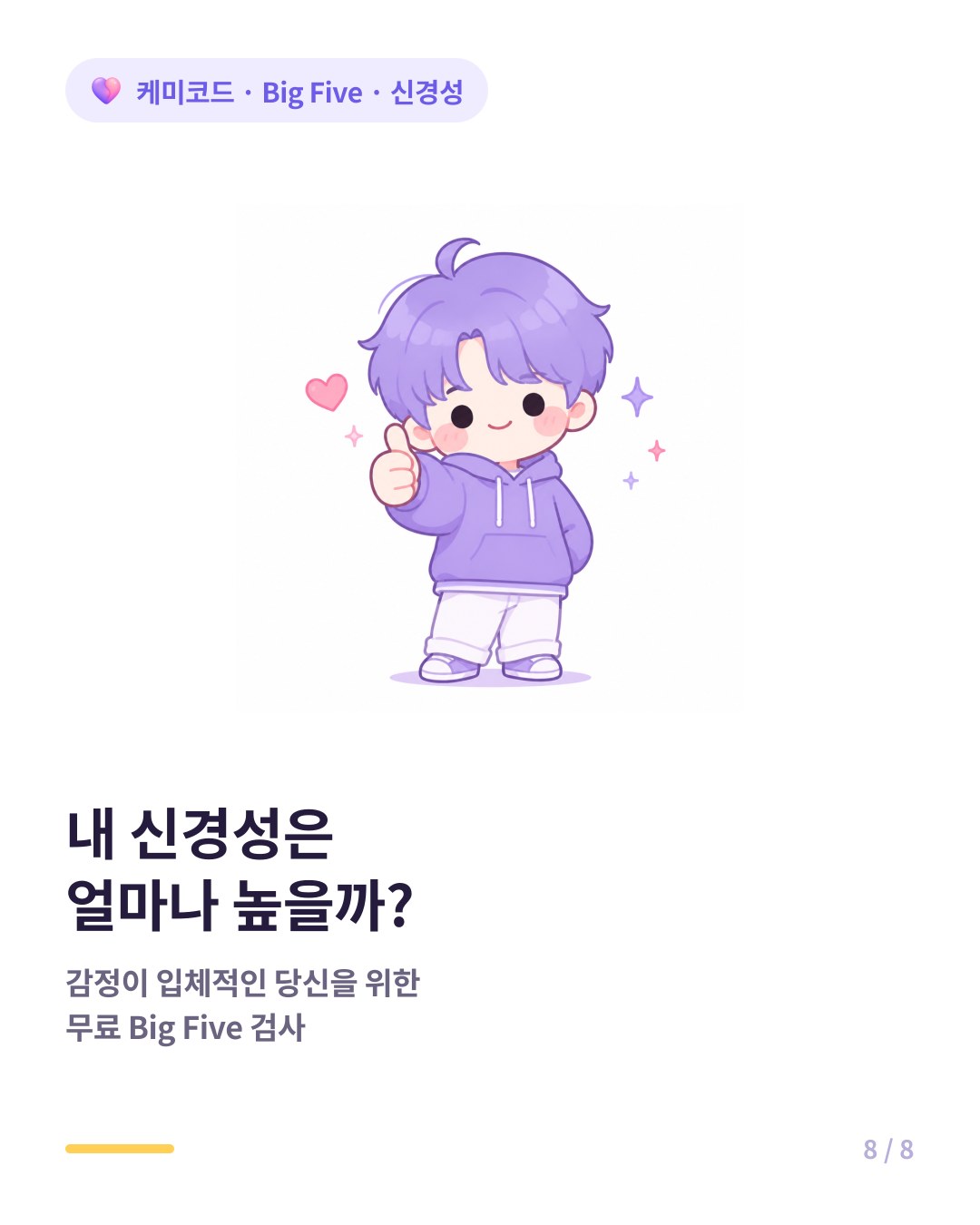 내 신경성은 얼마나 높을까 무료 Big Five 검사