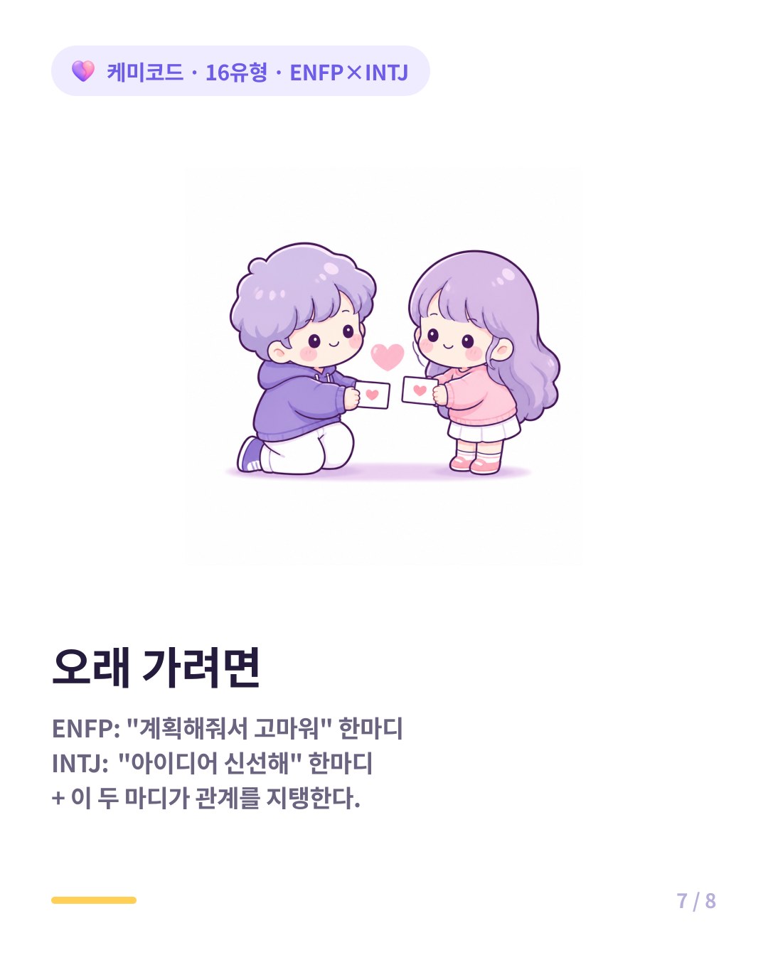 ENFP와 INTJ가 오래 가는 조건 서로의 언어를 배우는 것