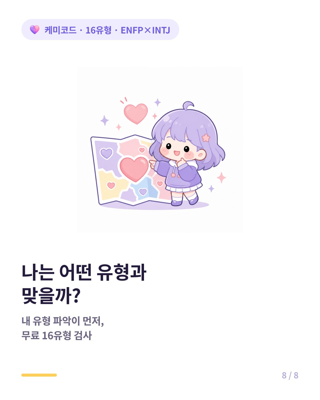 나는 어떤 유형과 맞을까 무료 16유형 검사