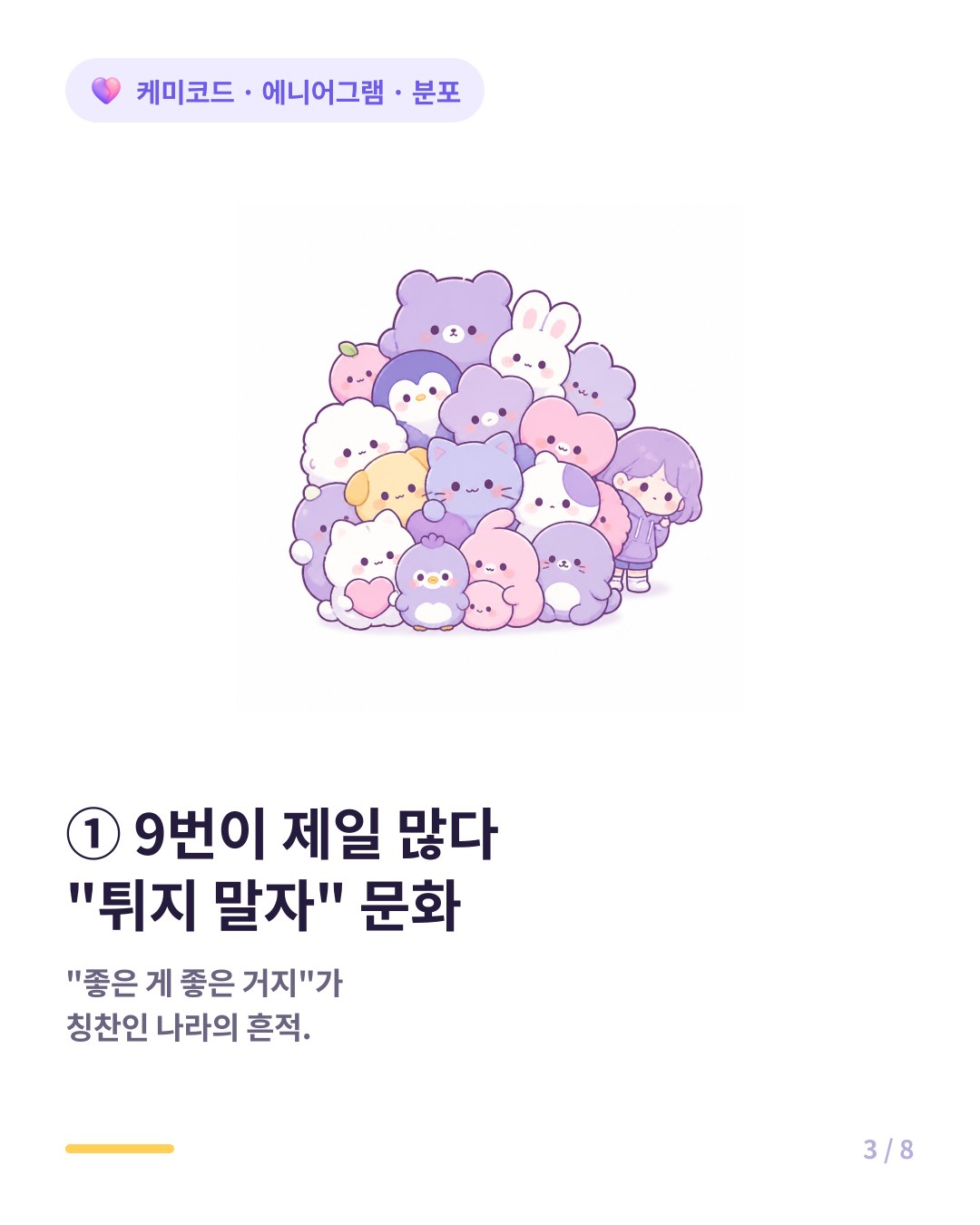 한국에 9번이 많은 이유 튀지 말자 갈등 회피 문화