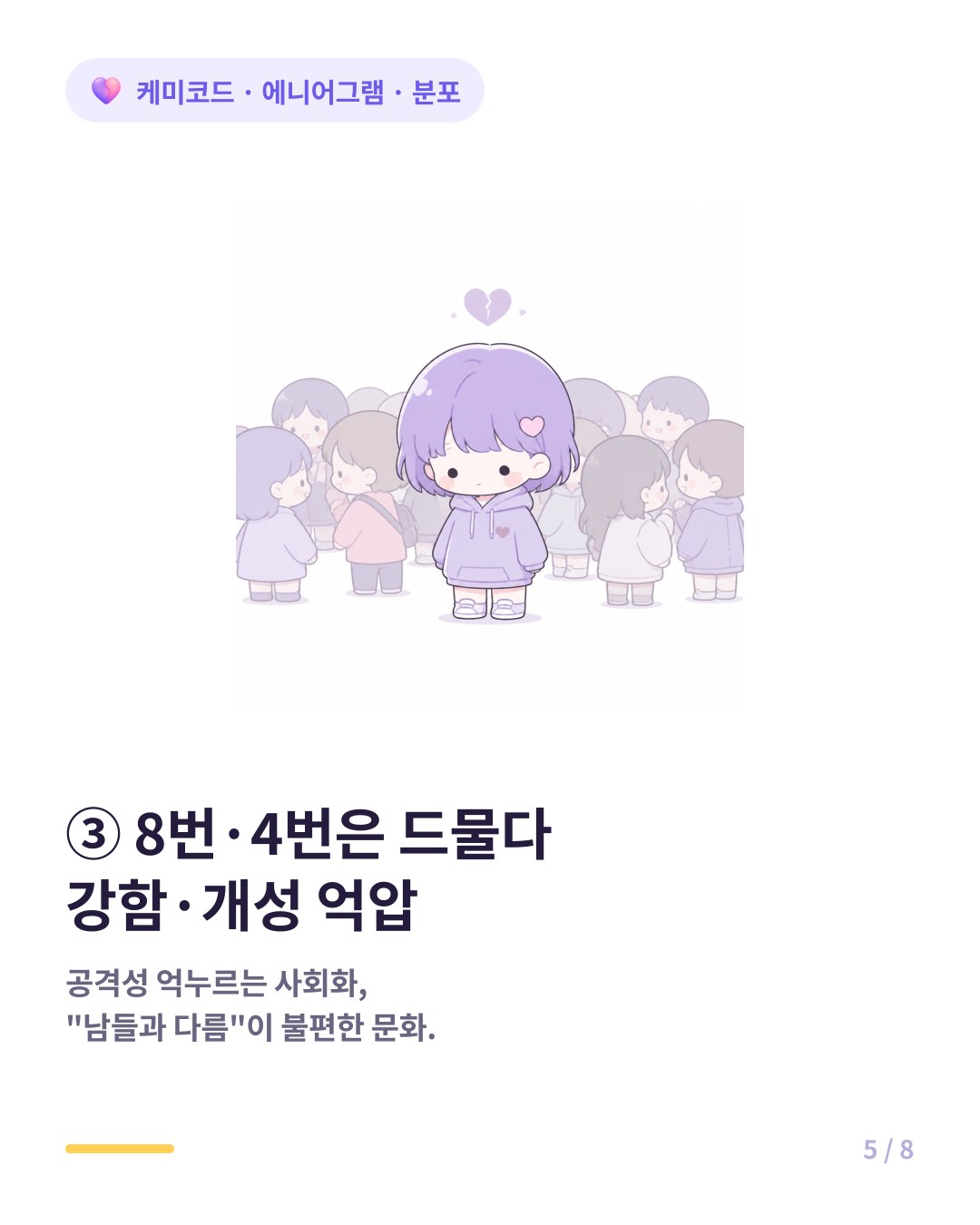 한국에 8번 4번이 드문 이유 강함 개성 표현 억압
