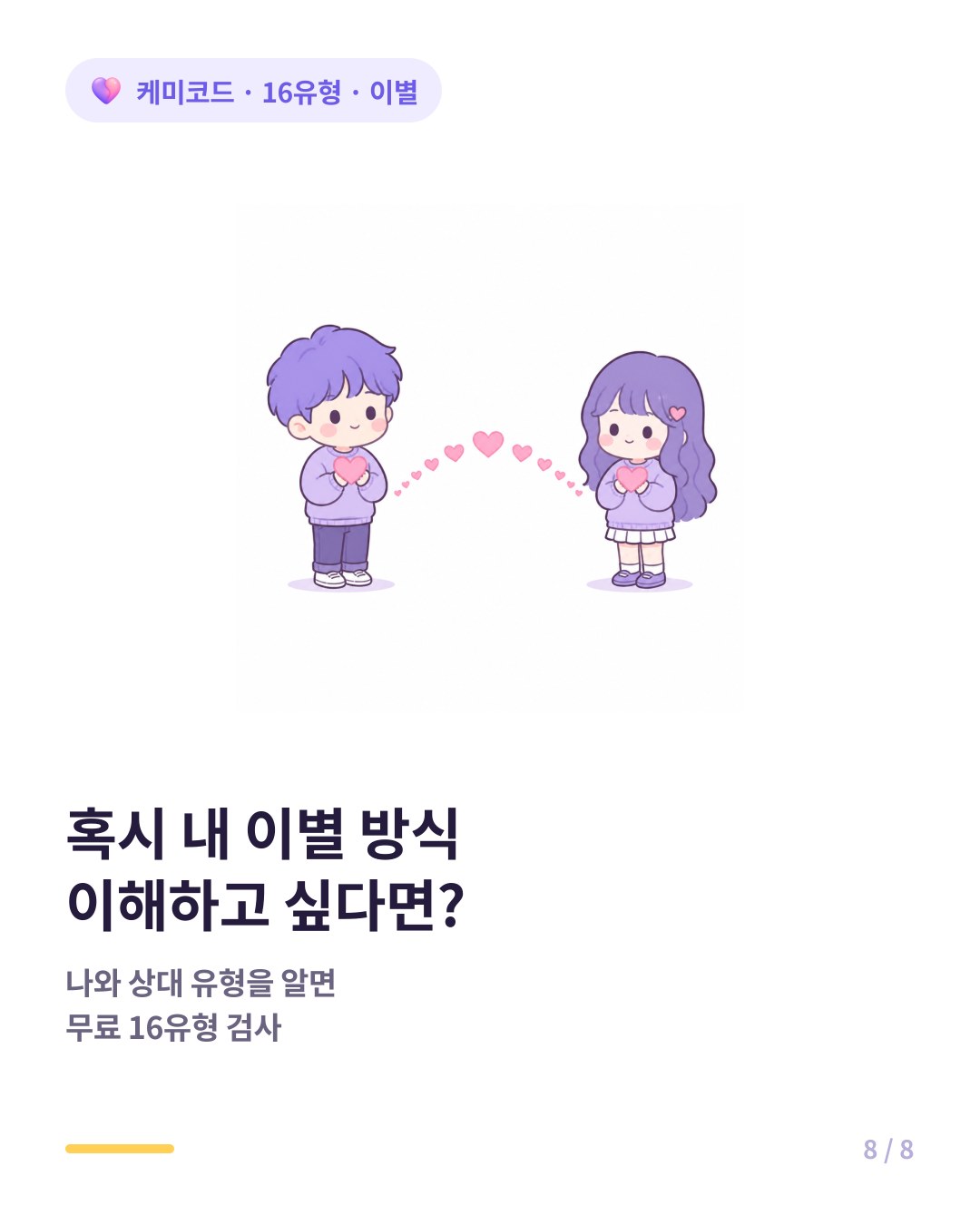 혹시 내 유형도 확인해보고 싶다면 무료 16유형 검사