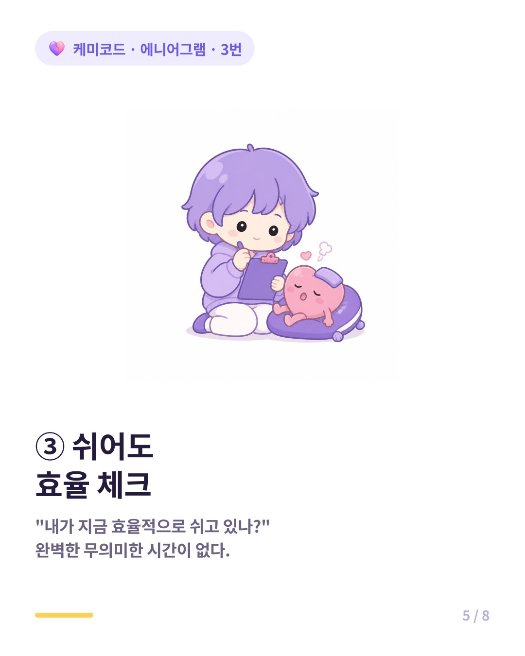 에니어그램 3번은 쉬는 날에도 효율적으로 쉬고 있나 체크하는 번아웃 함정에 빠진다