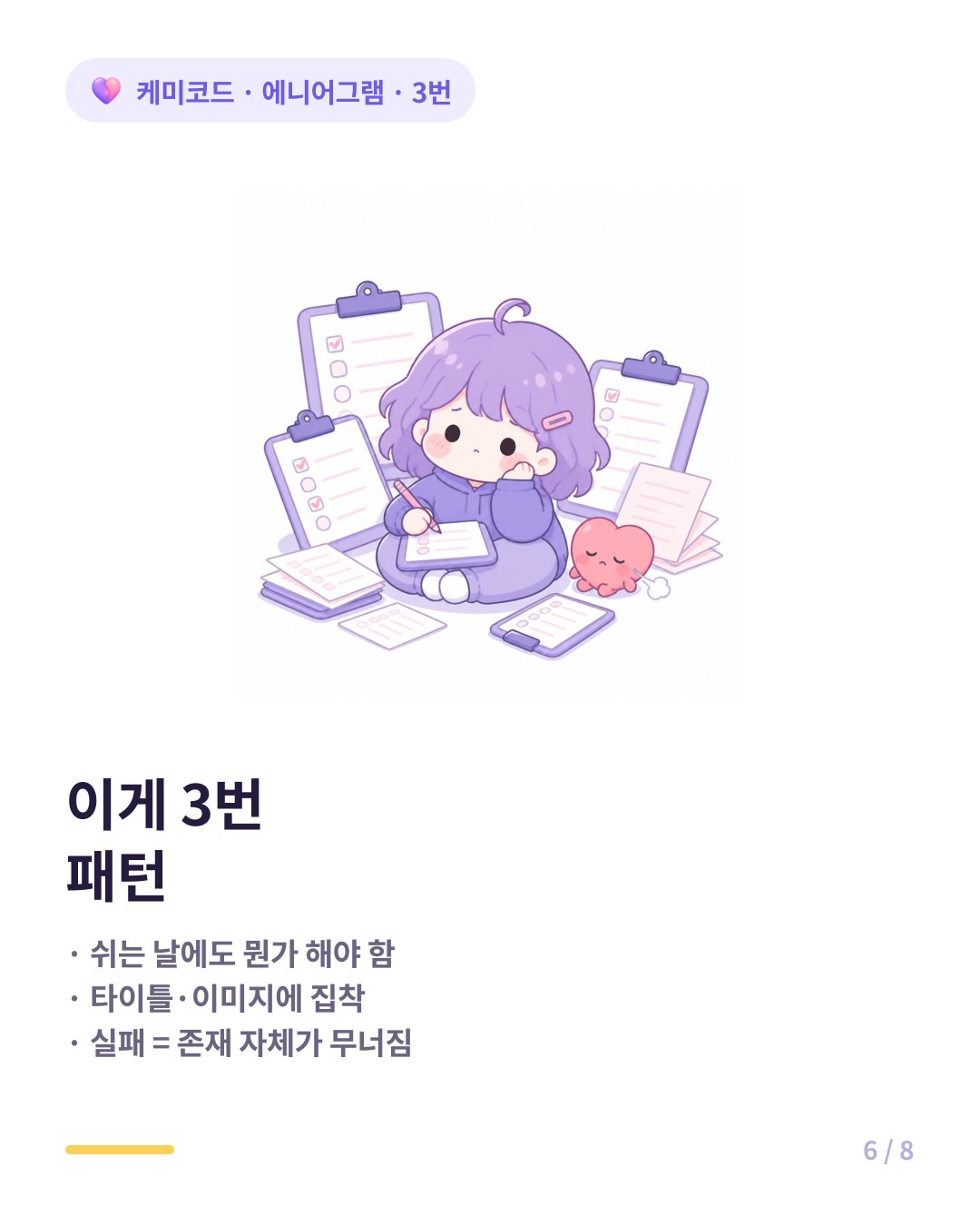 에니어그램 3번 특징 쉬는 날 불안 타이틀 집착 실패하면 존재 붕괴 느낌