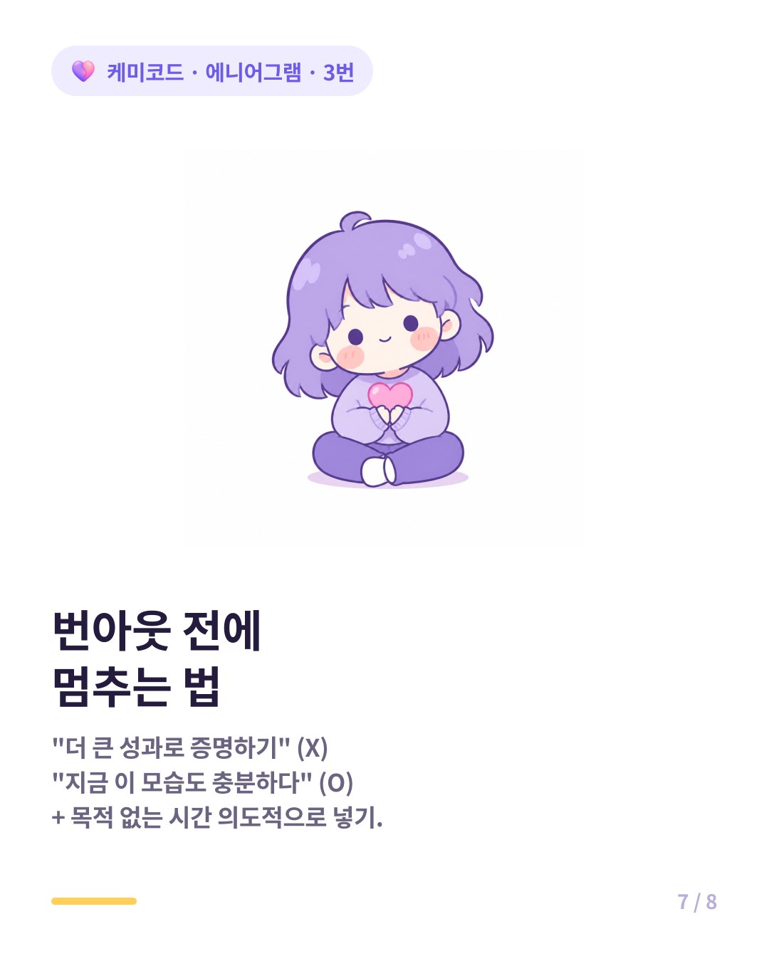 에니어그램 3번이 번아웃 없이 성장하는 법 더 큰 성과 대신 결과와 상관없이 지금 나도 괜찮다