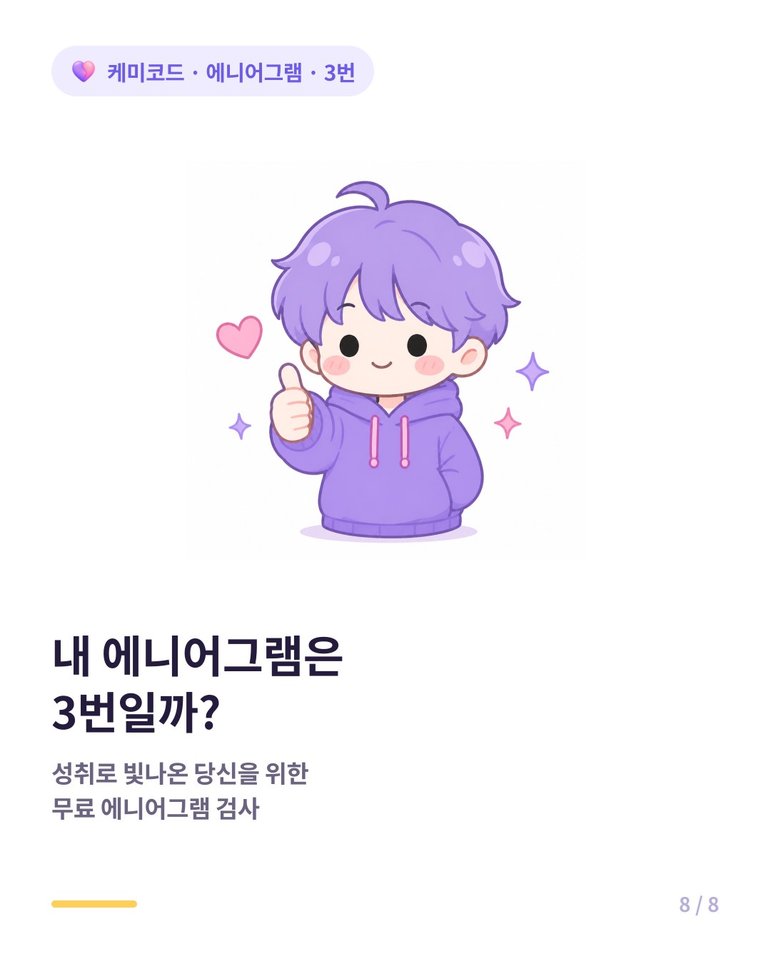 내 에니어그램은 3번일까 무료 에니어그램 검사