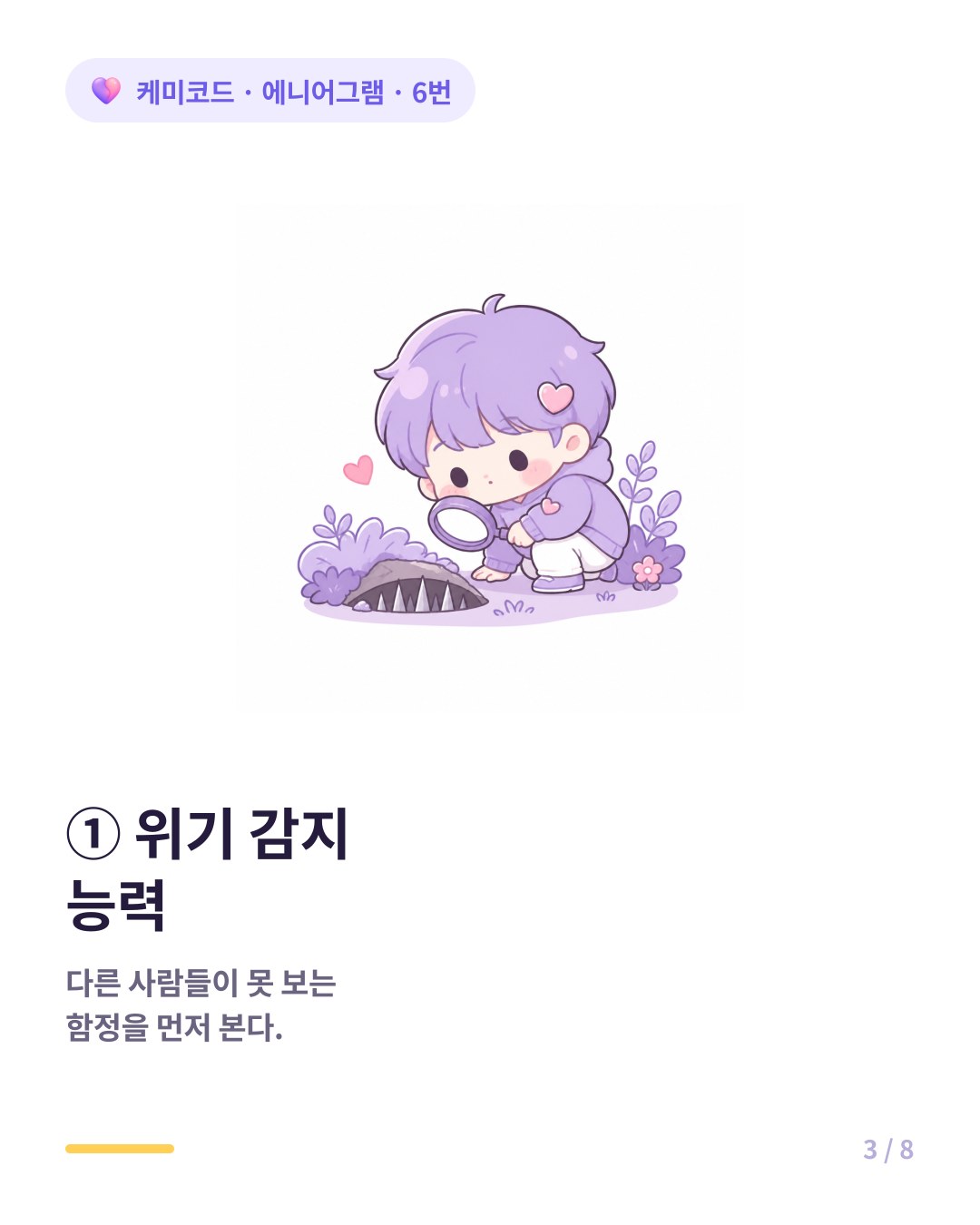 에니어그램 6번은 위기 감지 능력이 뛰어나 팀의 리스크 매니저 역할에 최적이다