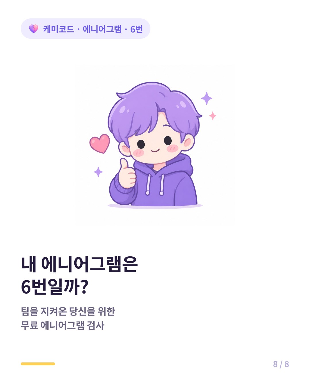 내 에니어그램은 6번일까 무료 에니어그램 검사