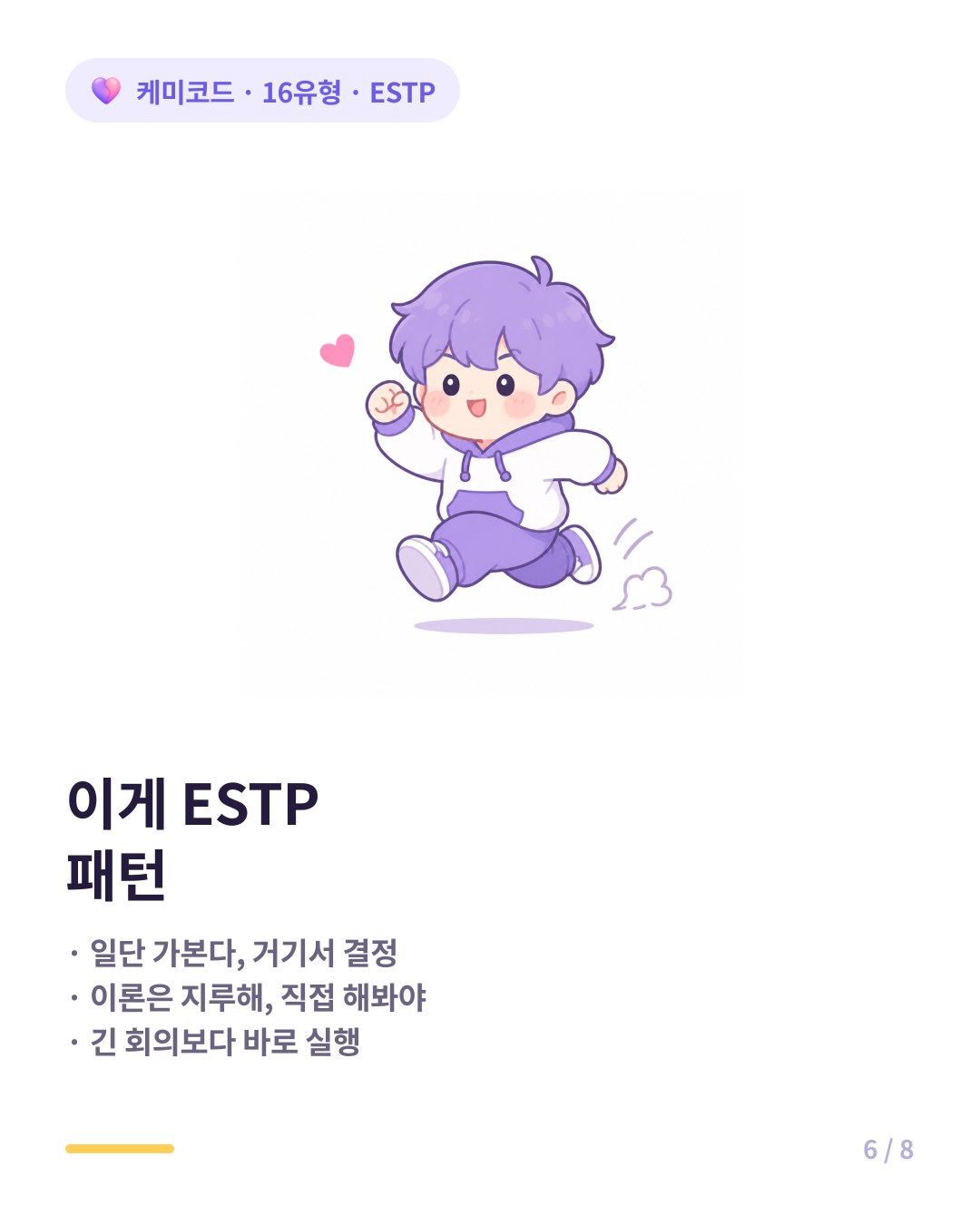 ESTP 특징 일단 가보고 생각 바뀌면 신남 이론보다 실전 몸으로 배움