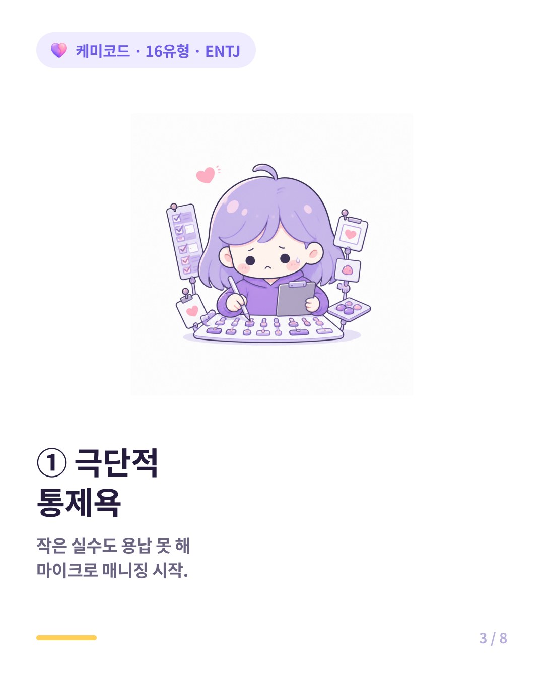 ENTJ 번아웃 전조는 모든 것을 통제하려는 극단적 통제욕과 마이크로 매니징이다
