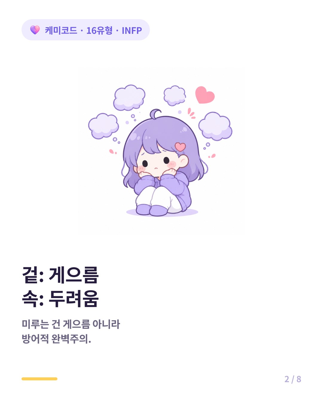 INFP가 미루는 진짜 이유는 게으름이 아니라 두려움인 방어적 완벽주의다