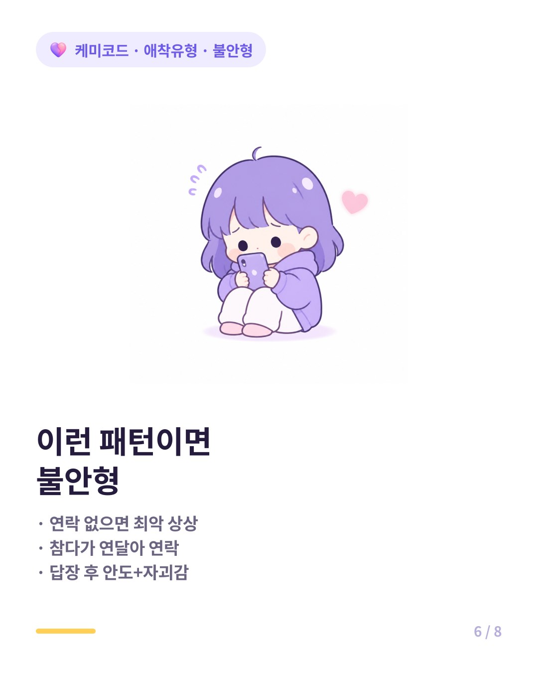 불안형 연락 집착 신호 최악 상상 연달아 연락 안도 후 자괴감