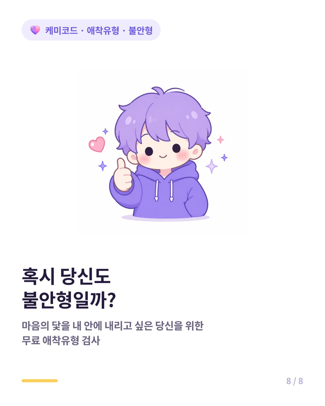 내 애착유형은 불안형일까 무료 애착유형 검사