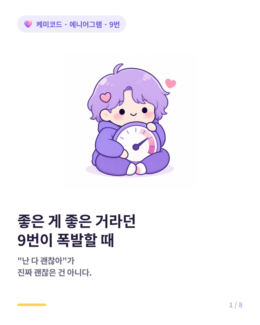 늘 좋은 게 좋은 거라던 9번이 폭발할 때 카드뉴스 표지