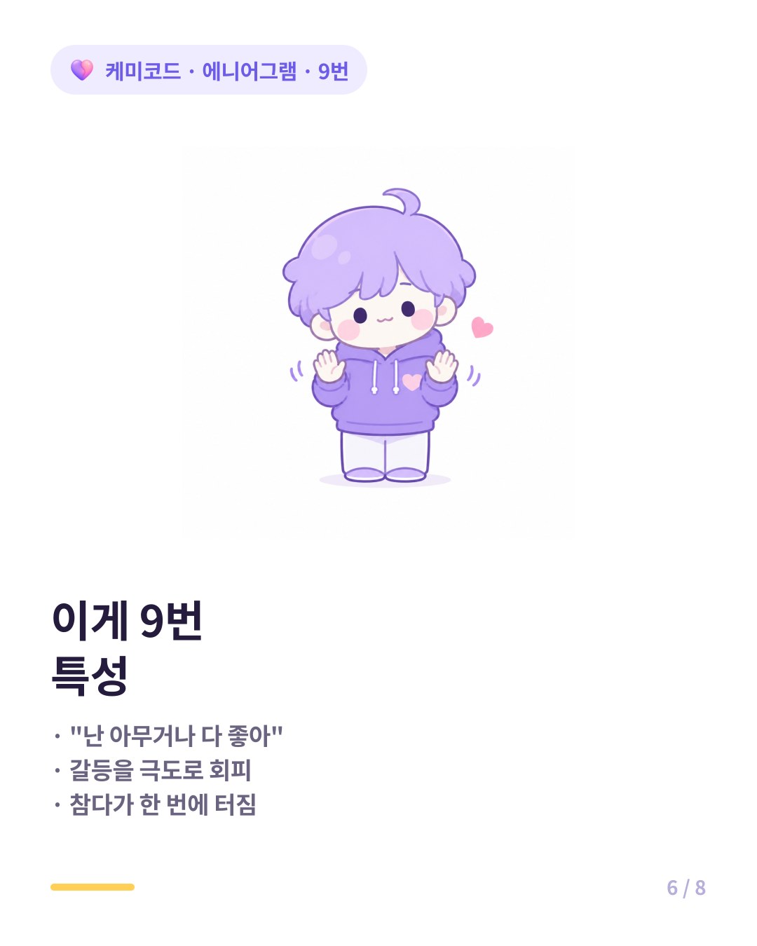 에니어그램 9번 신호 다 괜찮다 갈등 회피 수동공격 침묵