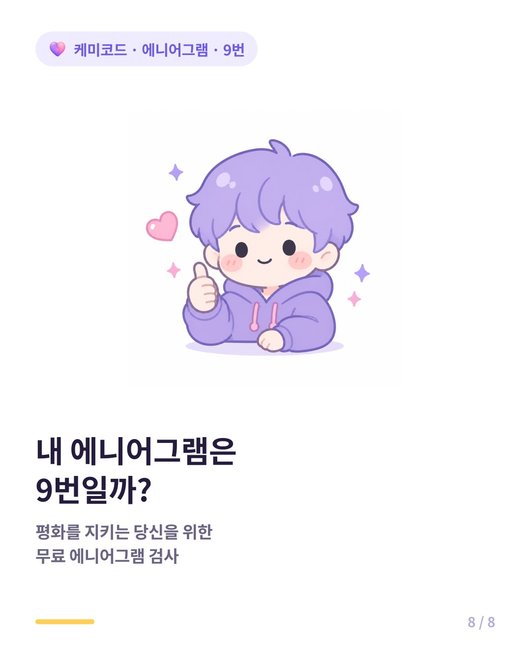 내 에니어그램은 9번일까 무료 에니어그램 검사