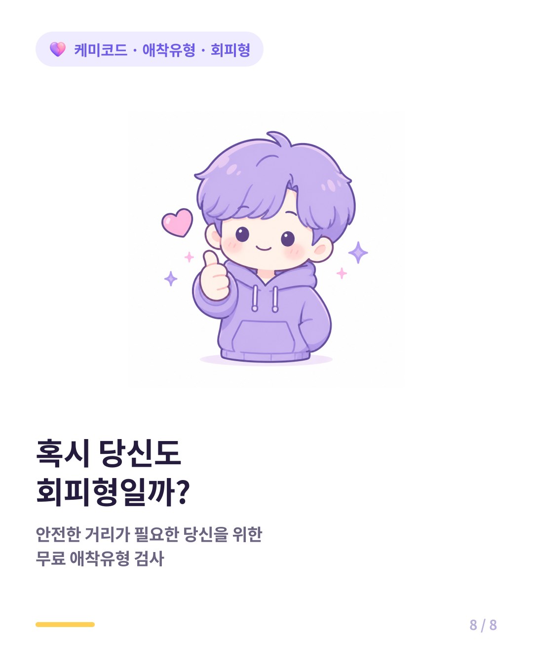 내 애착유형은 회피형일까 무료 애착유형 검사
