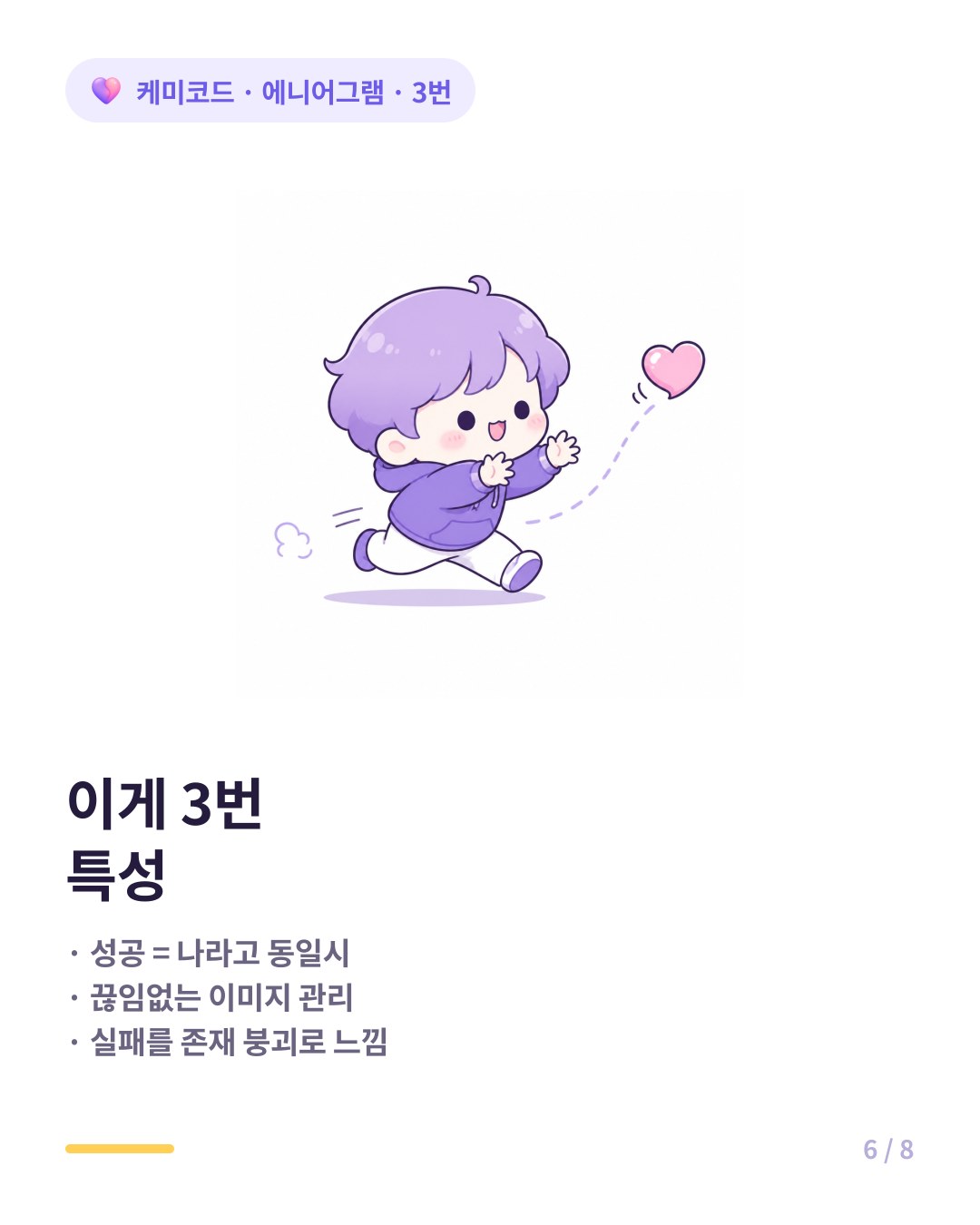 에니어그램 3번 신호 성공 강박 이미지 관리 실패 두려움