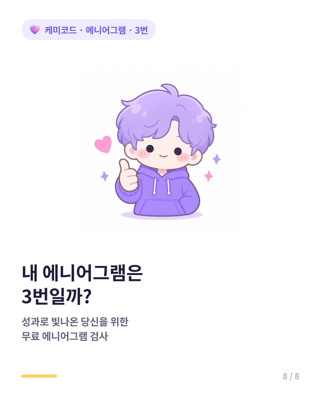 내 에니어그램은 3번일까 무료 에니어그램 검사