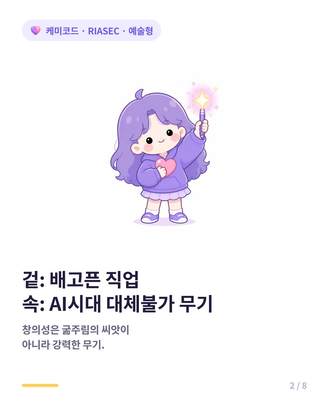 예술형의 창의성은 AI 시대에 가장 대체하기 힘든 강력한 무기다