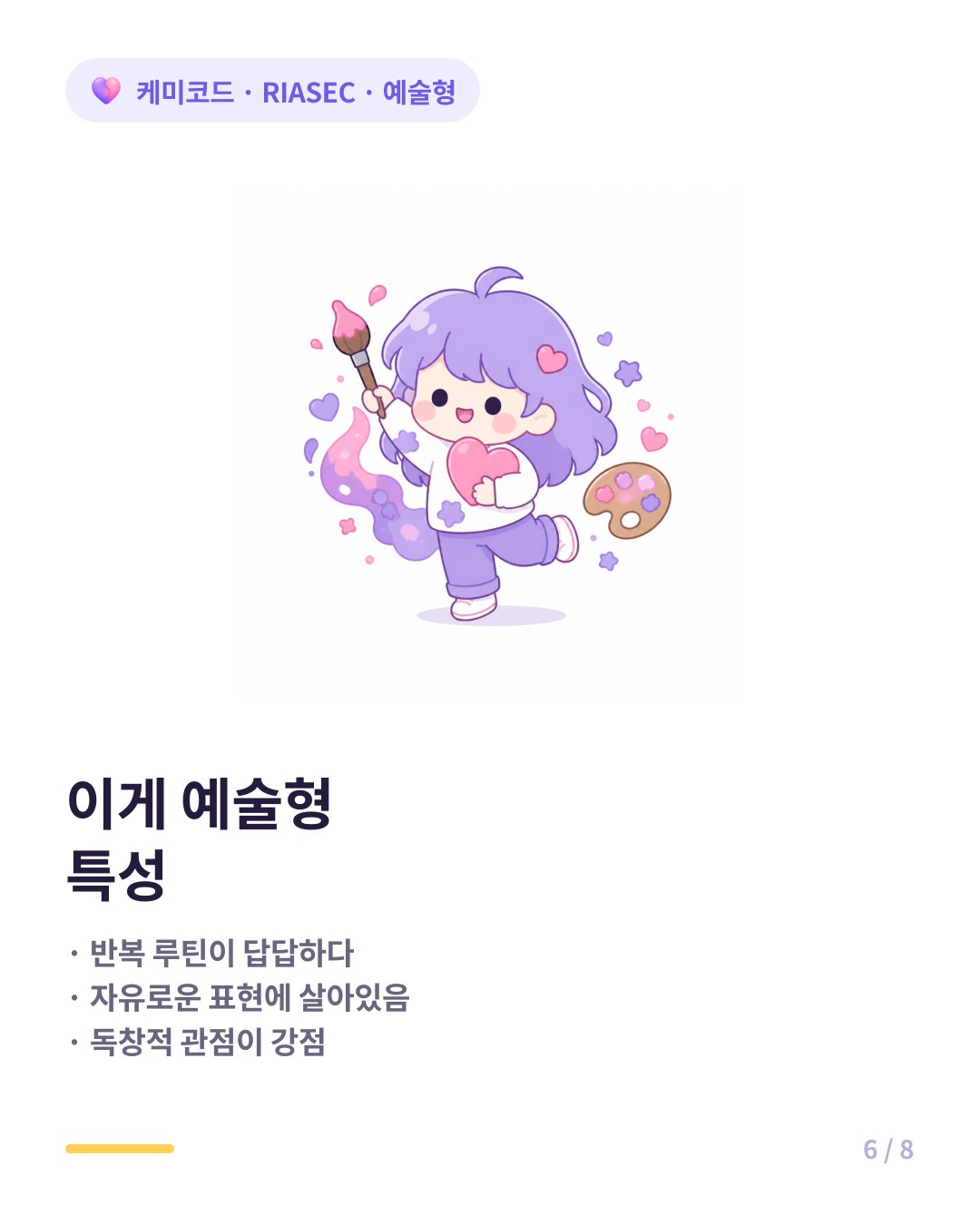 예술형 신호 루틴 답답 자유로운 표현에 살아있음 독창적 관점