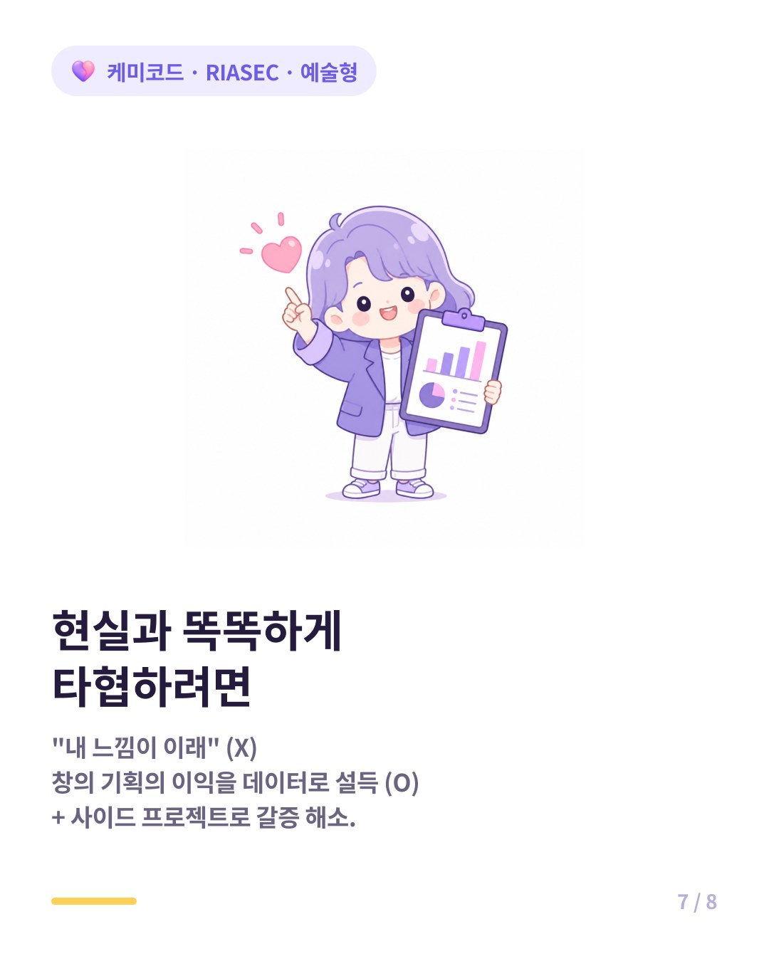 예술형이 현실과 타협하는 법 사이드 프로젝트로 욕구 채우고 감각을 데이터로 설득