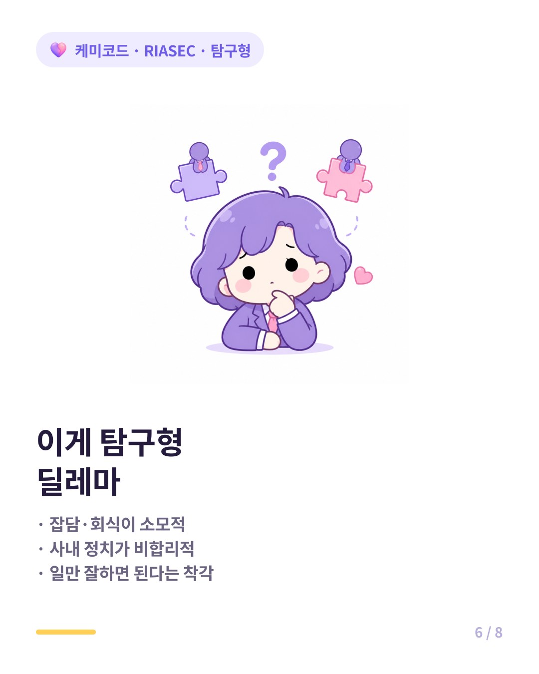 탐구형 딜레마 잡담 회식 사내 정치를 소모적으로 느낌