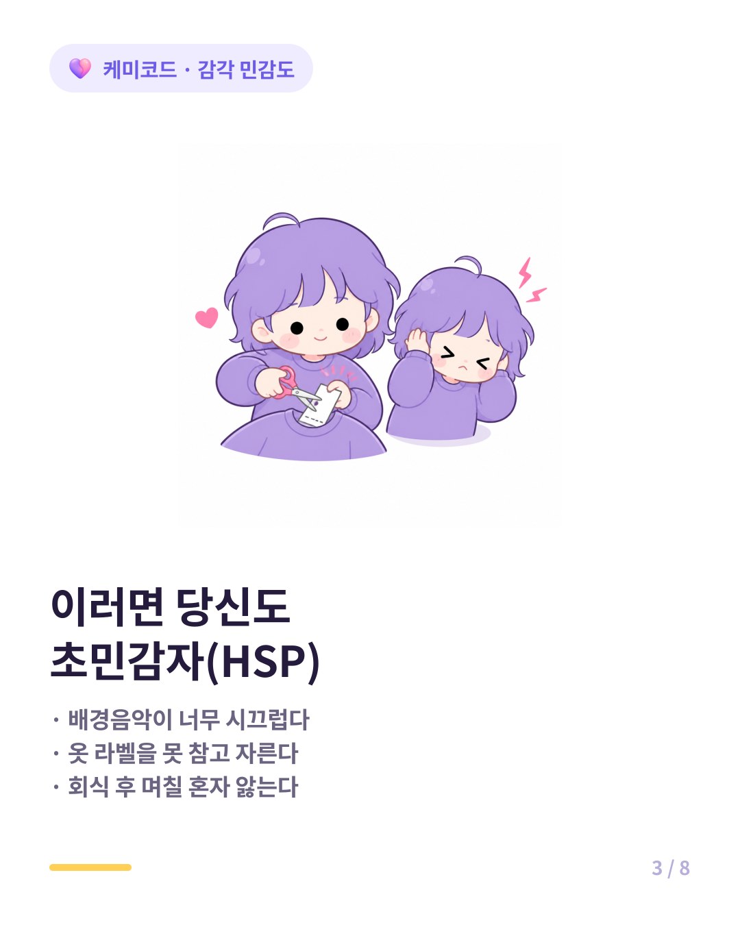초민감자 신호 백화점 음악 시끄러움 옷 라벨 회식 후 며칠 앓음