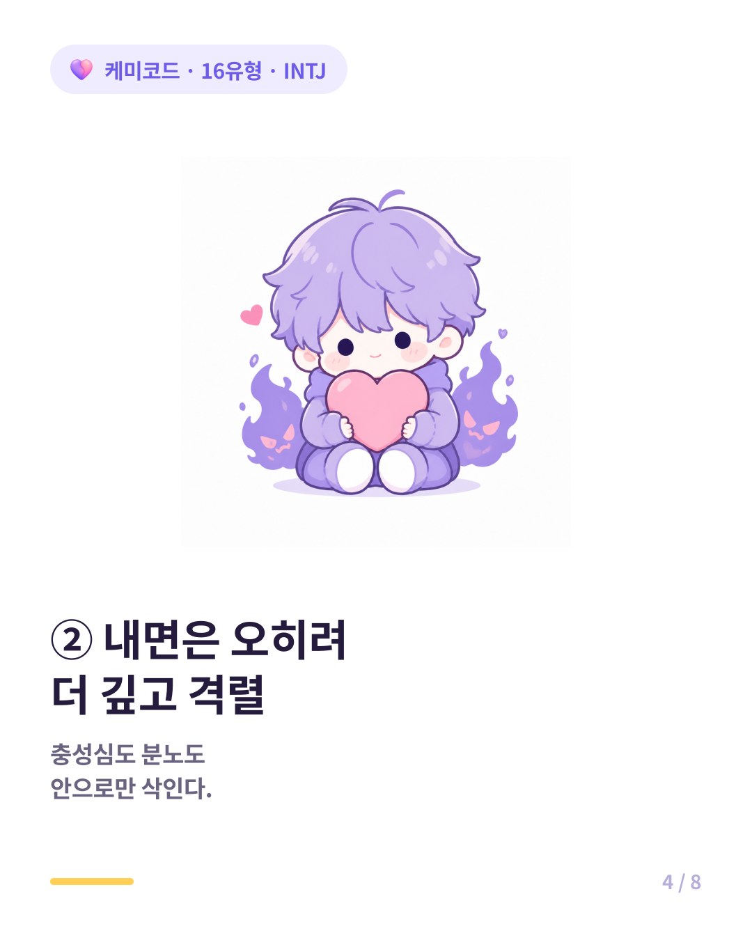 INTJ의 내면 감정은 오히려 다른 유형보다 훨씬 깊고 격렬할 때가 많다