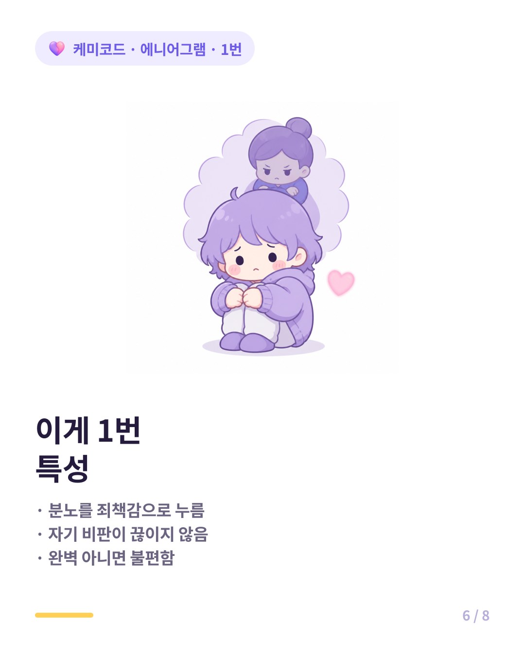 에니어그램 1번 신호 분노 억누름 자기 비판 완벽주의 소진