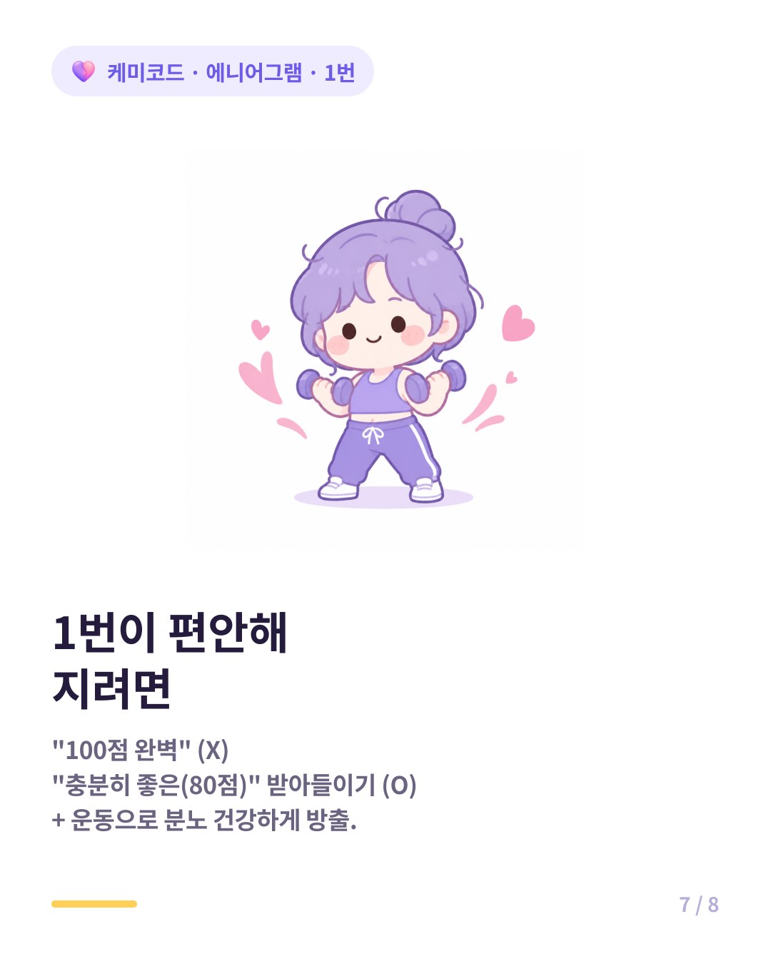 1번이 편안해지는 처방 완벽 대신 충분히 좋은 받아들이고 분노 건강하게 방출