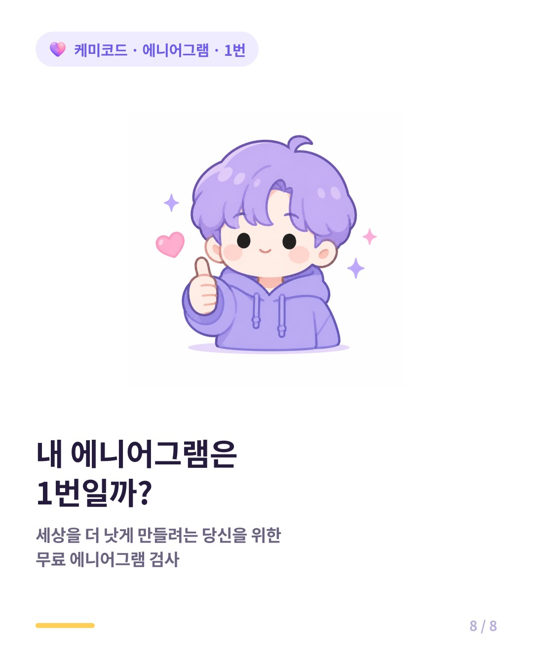 내 에니어그램은 1번일까 무료 에니어그램 검사