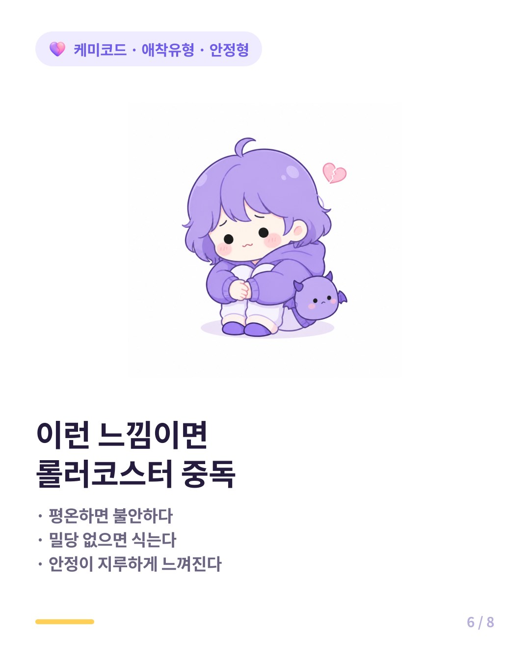 안정형 지루함 신호 자극 부족 밋밋함 평온이 어색함