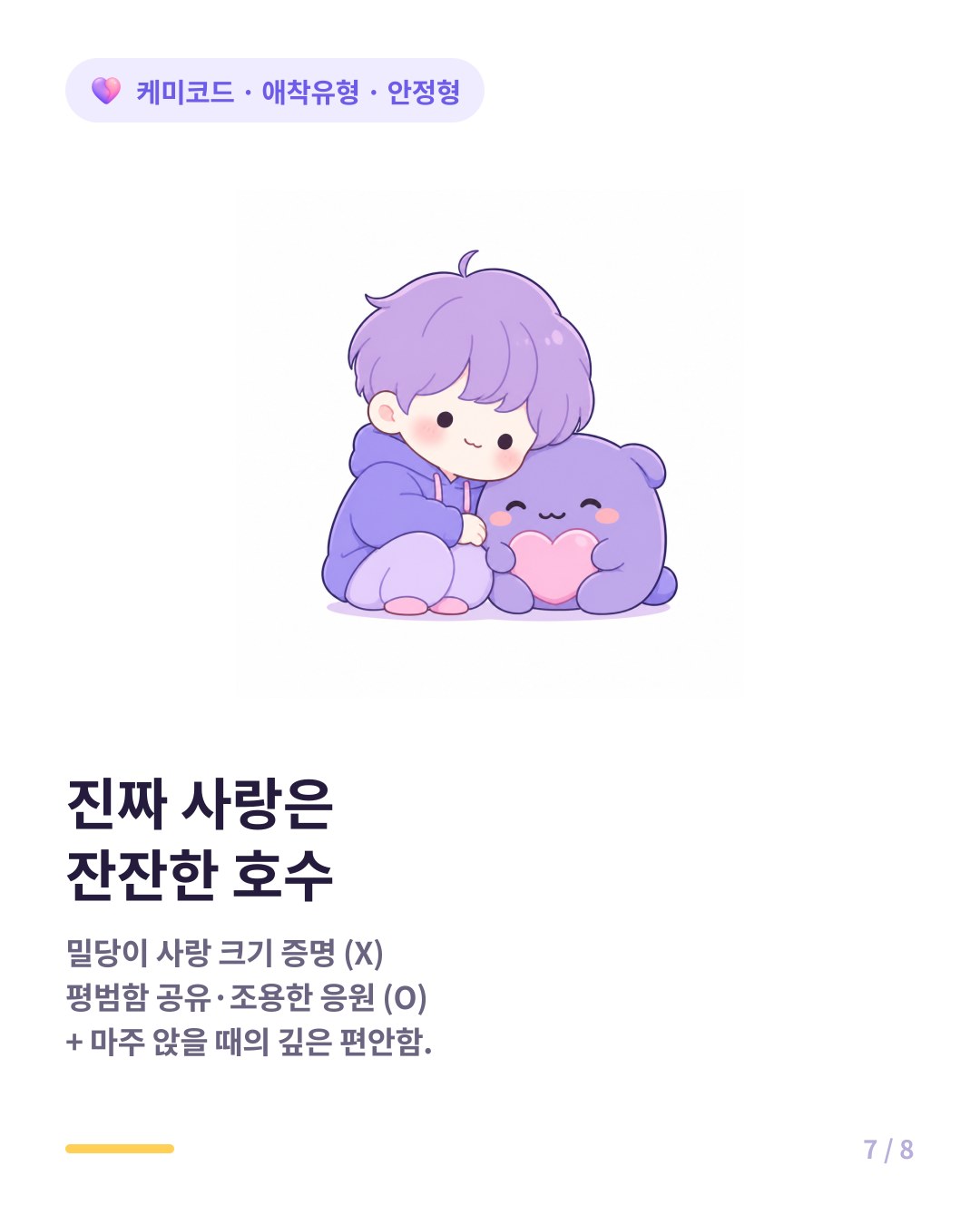 진짜 사랑은 잔잔한 호수 같고 일상의 평범함과 조용한 응원이 본질이다