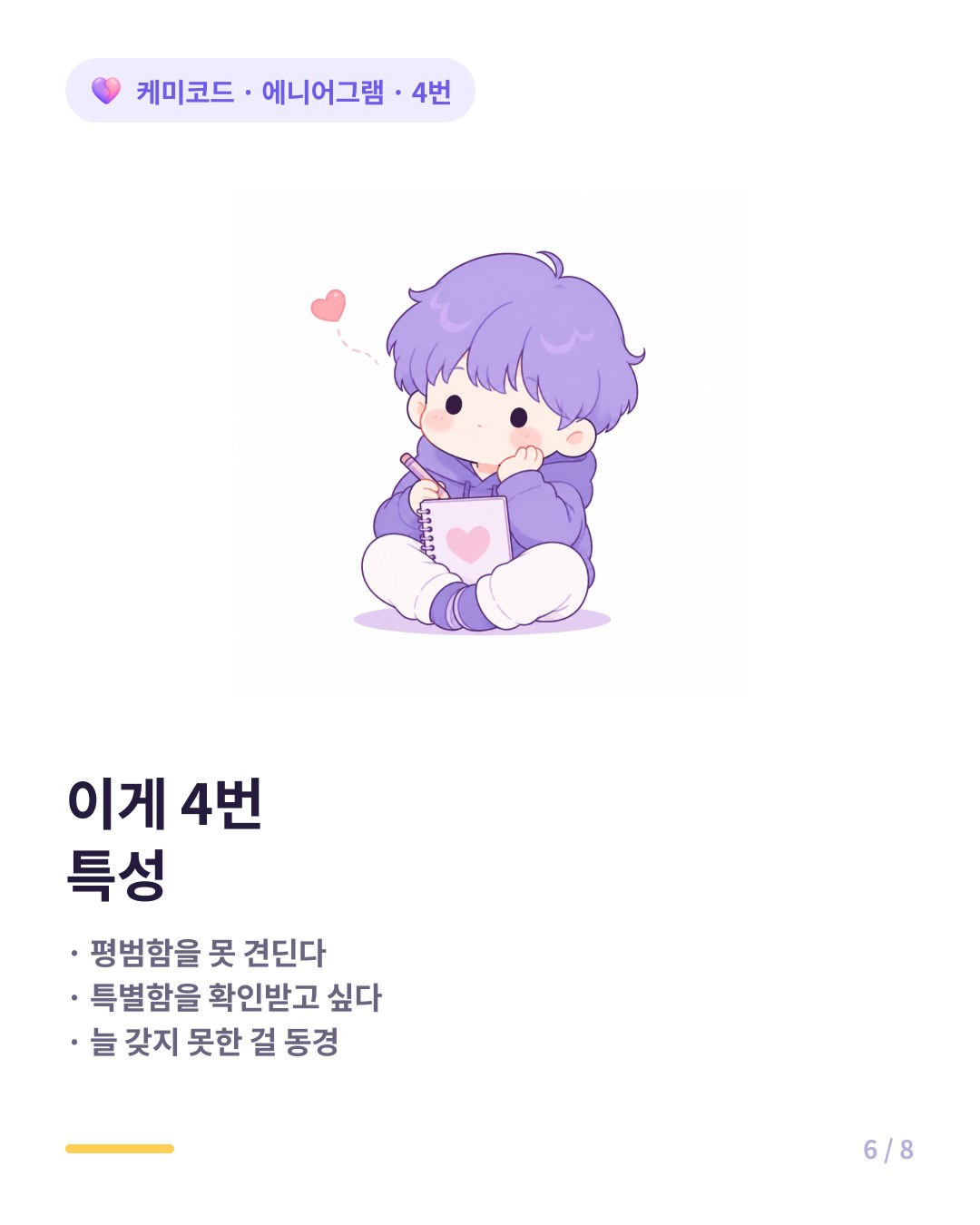 에니어그램 4번 신호 평범함 답답 특별함 집착 멜랑콜리