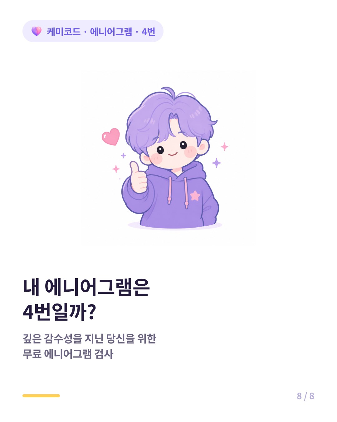 내 에니어그램은 4번일까 무료 에니어그램 검사