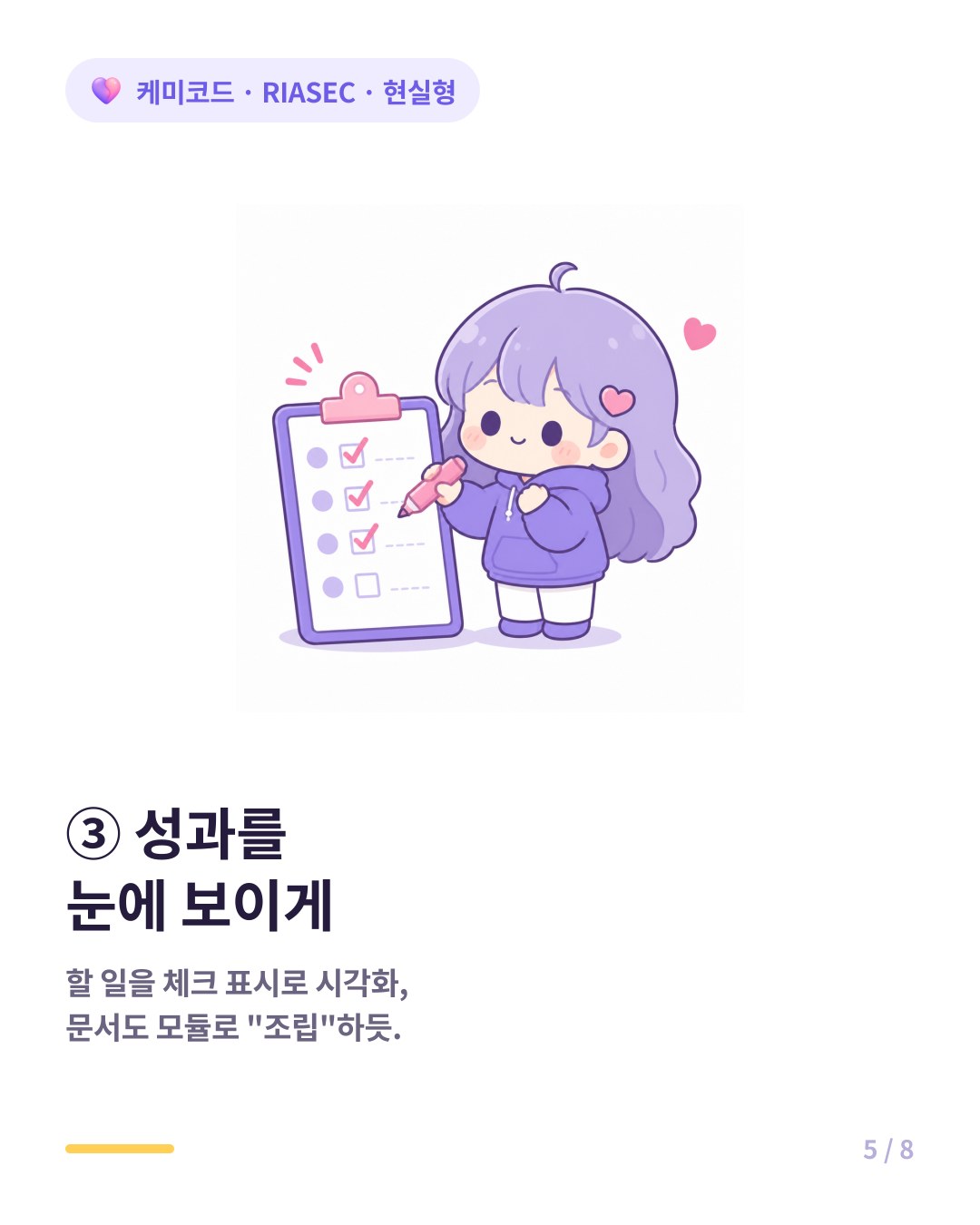 현실형 생존법 눈에 보이는 성과 지표 만들고 할 일 목록 시각화