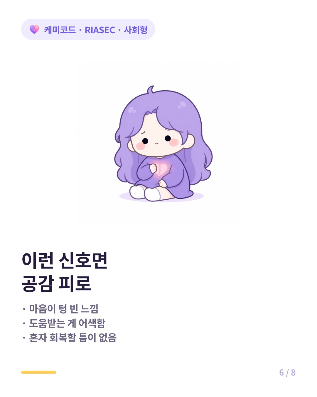 사회형 공감 피로 신호 마음이 텅 빔 도움받기 어색 회복 시간 부족
